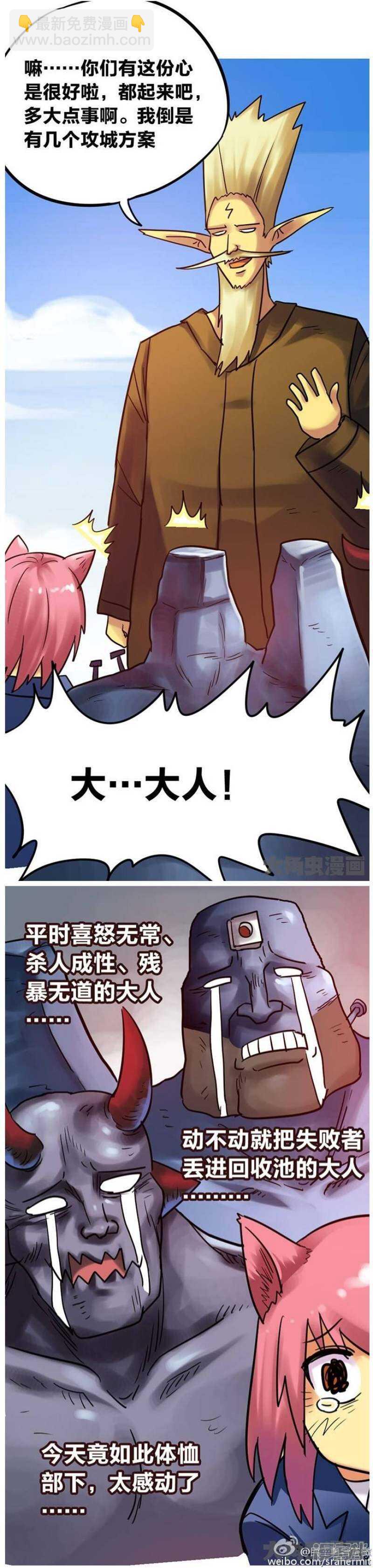 《无敌勇者王》第166话 第4页
