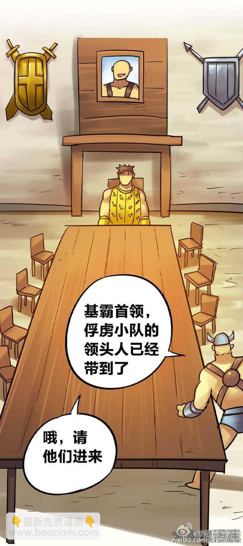 《无敌勇者王》第166话 第7页