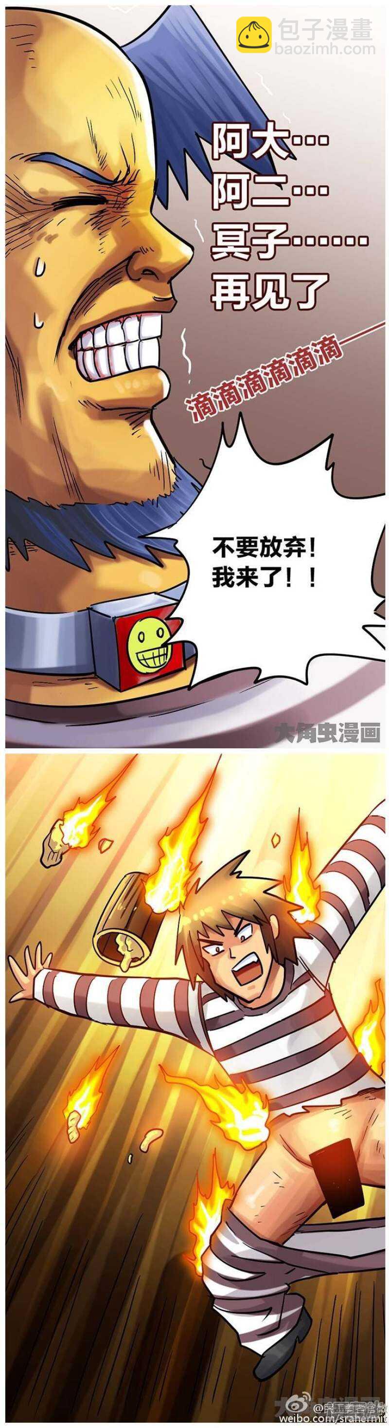 《无敌勇者王》第164话 第2页