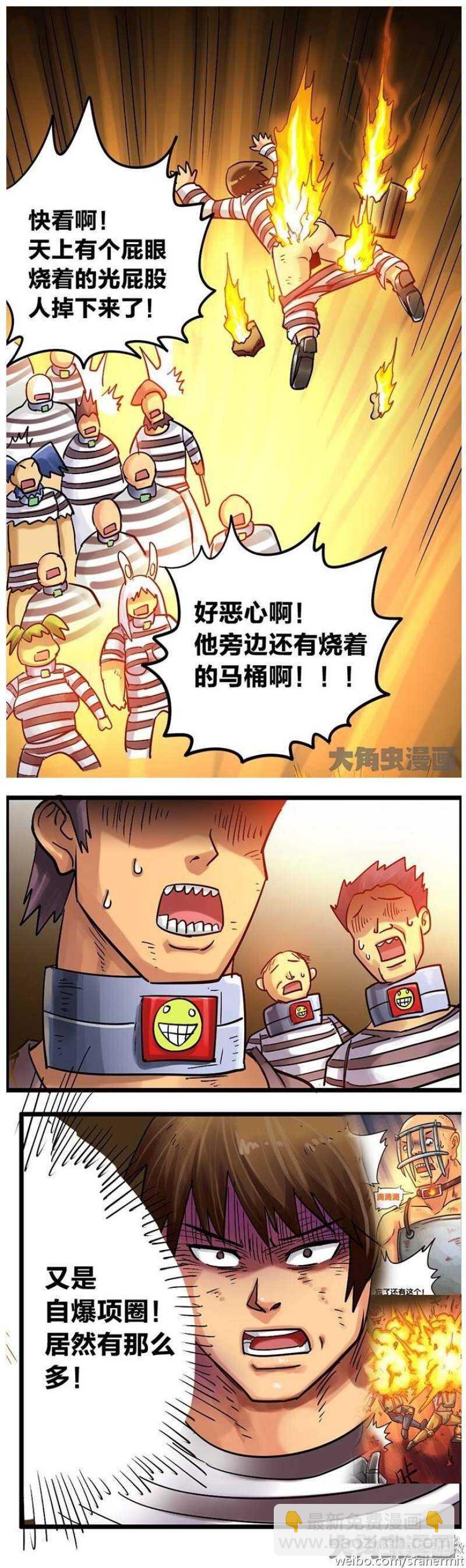 《无敌勇者王》第164话 第3页