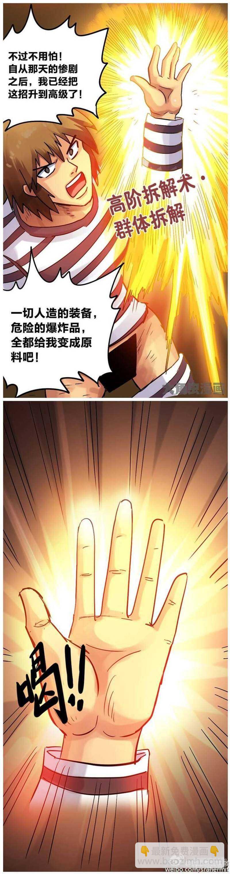 《无敌勇者王》第164话 第4页