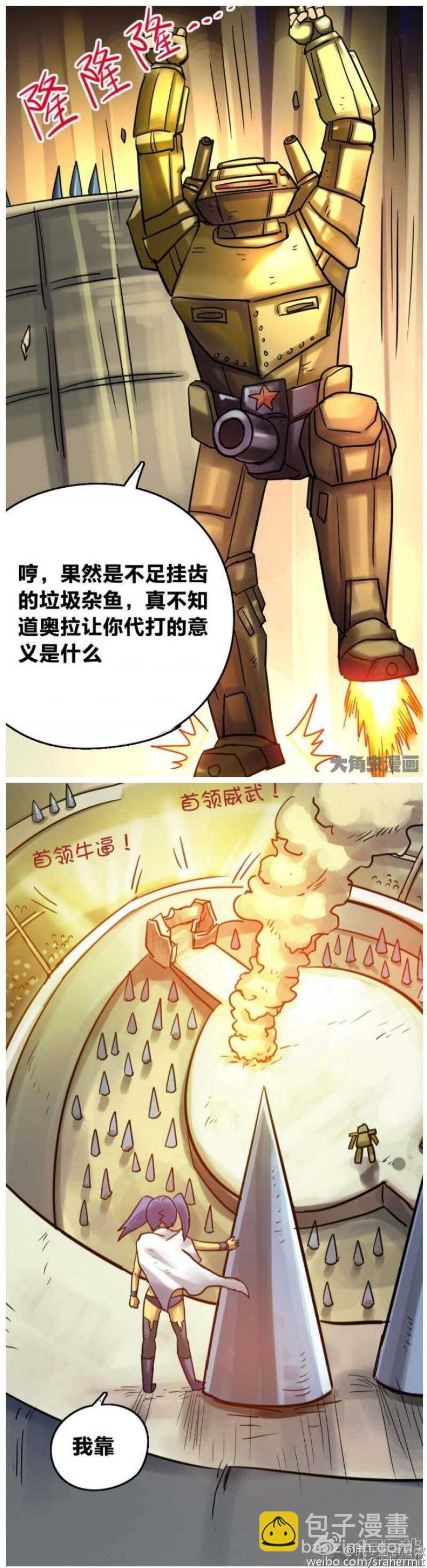 《无敌勇者王》第170话 第3页