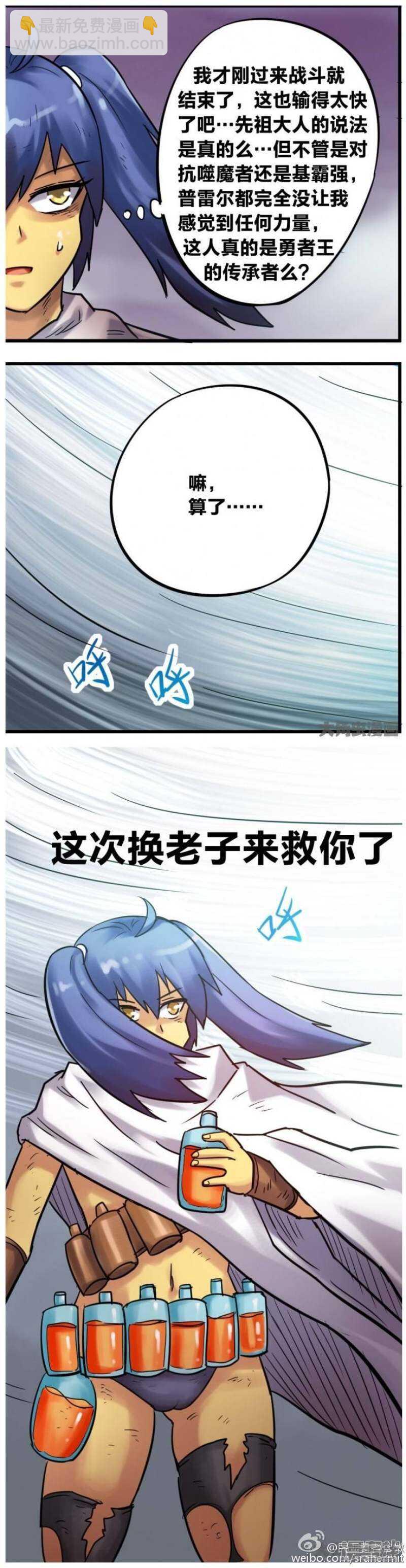 《无敌勇者王》第170话 第4页