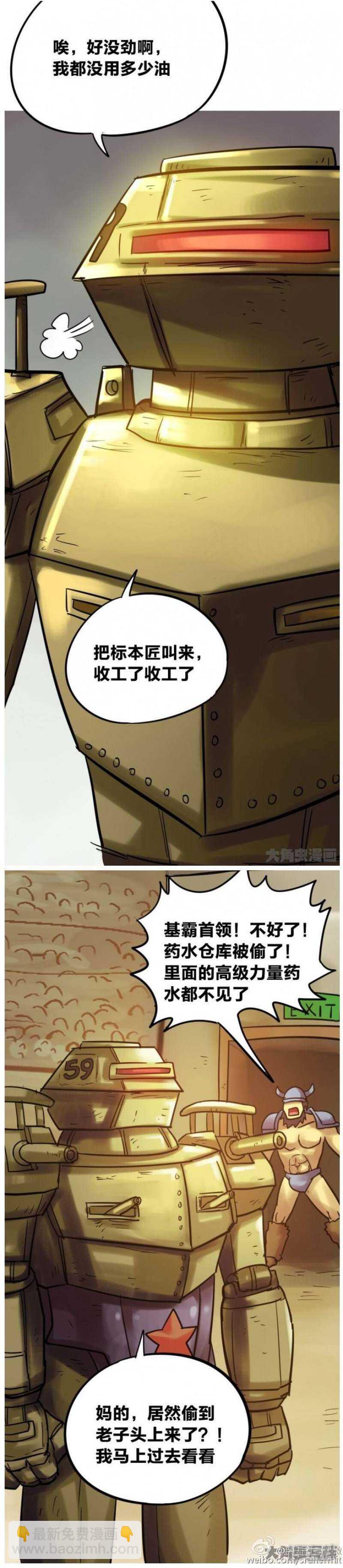 《无敌勇者王》第170话 第5页