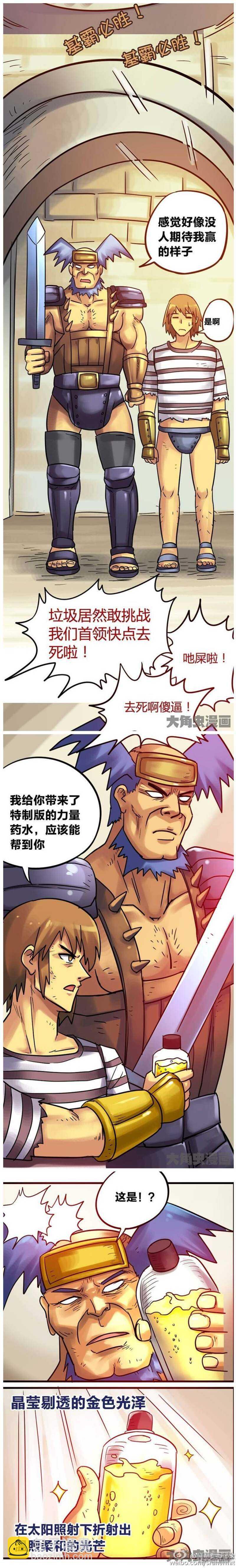 《无敌勇者王》第168话 第2页