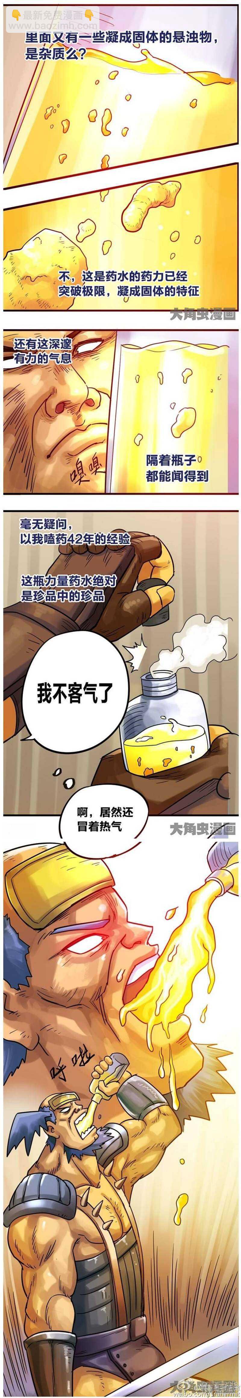 《无敌勇者王》第168话 第3页