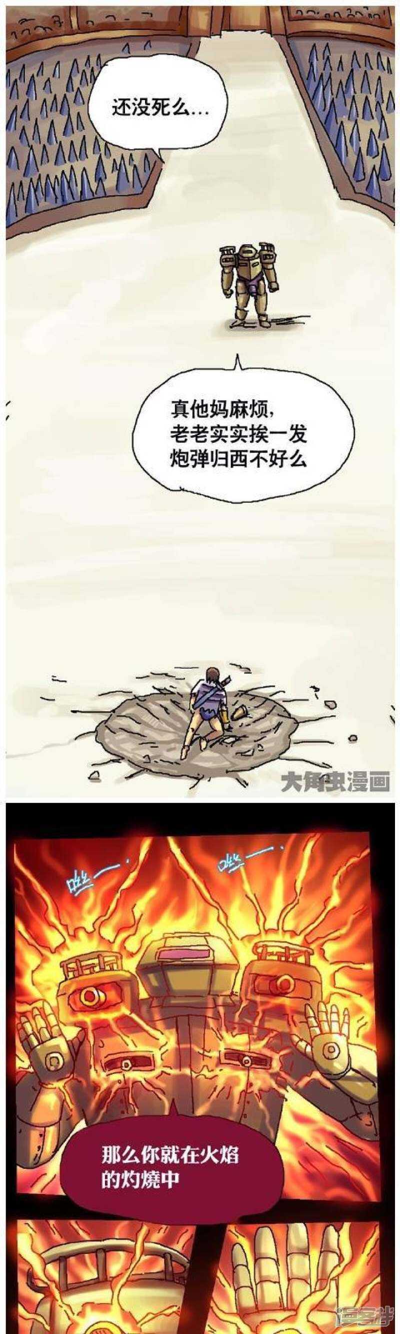 《无敌勇者王》第171话 第1页