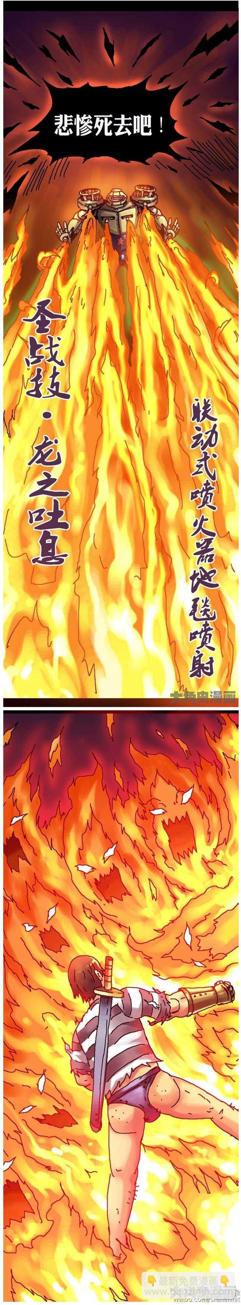 《无敌勇者王》第171话 第2页