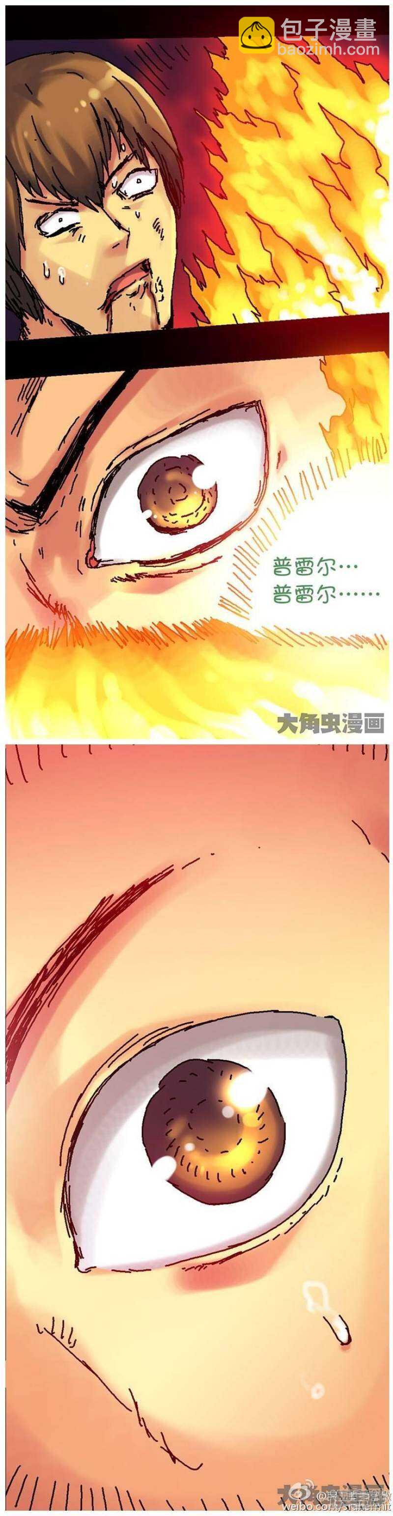 《无敌勇者王》第171话 第3页