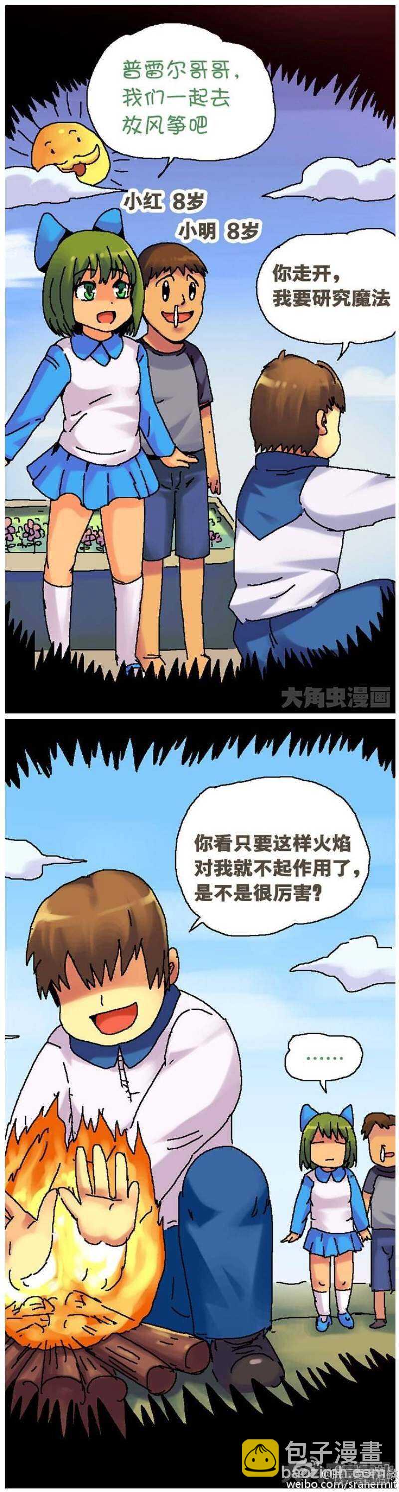 《无敌勇者王》第171话 第4页
