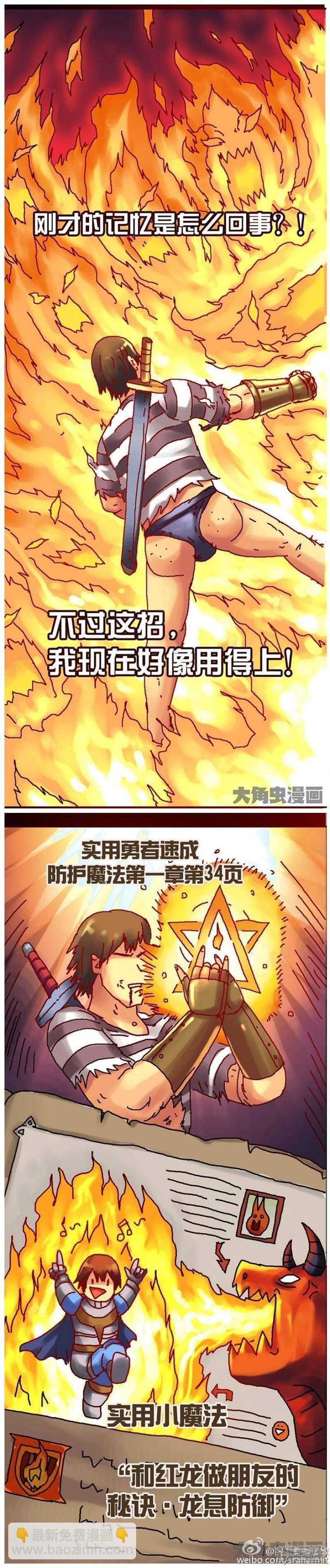 《无敌勇者王》第171话 第5页