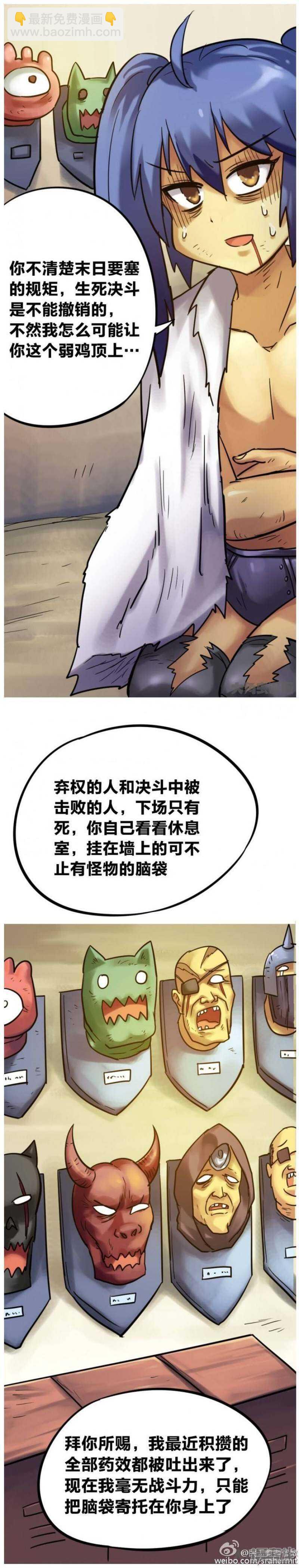 《无敌勇者王》第169话 第2页