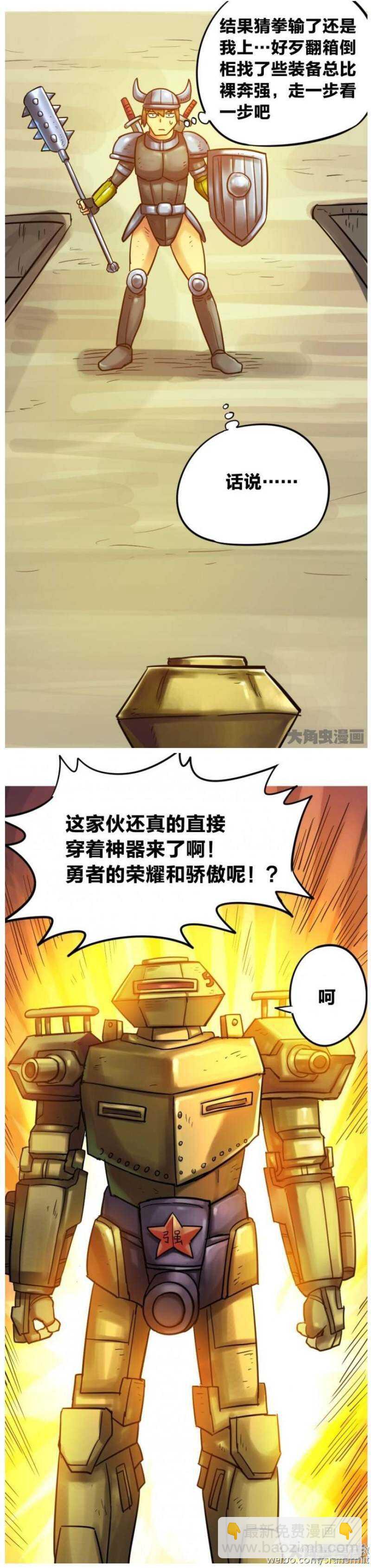 《无敌勇者王》第169话 第5页