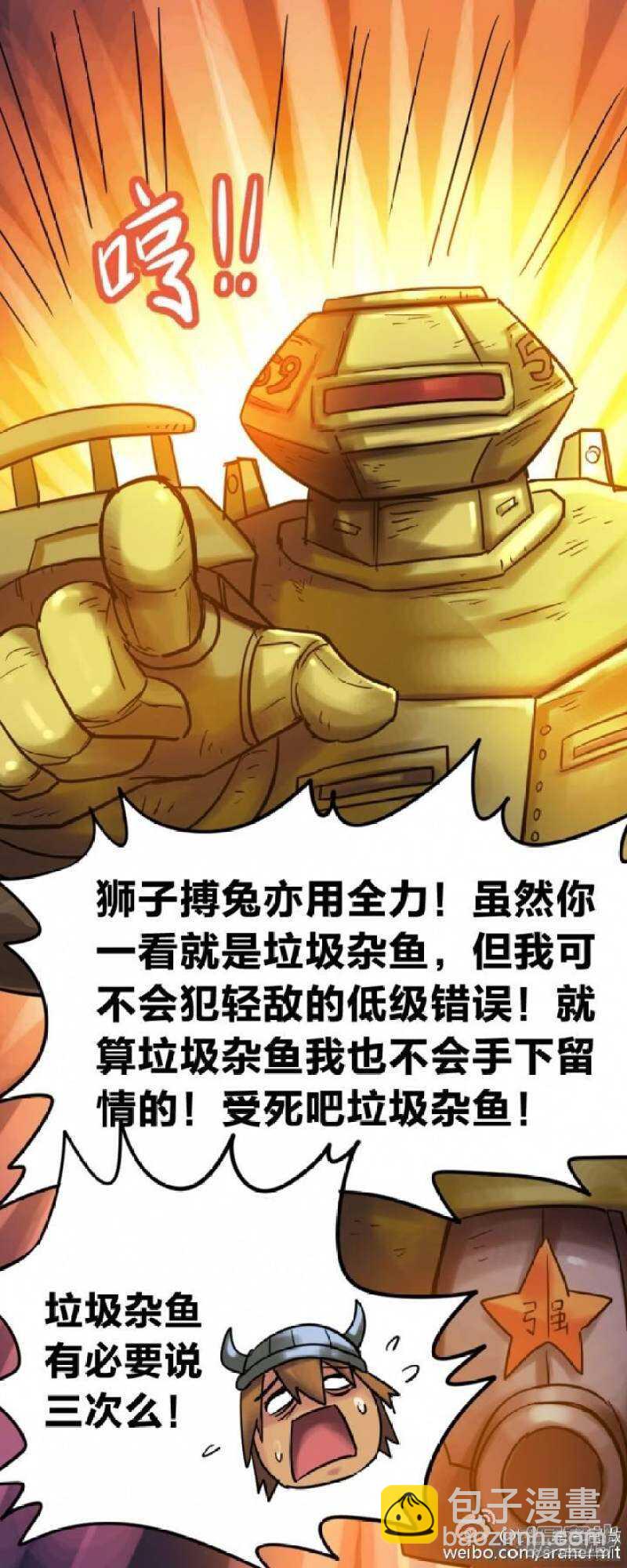 《无敌勇者王》第169话 第6页