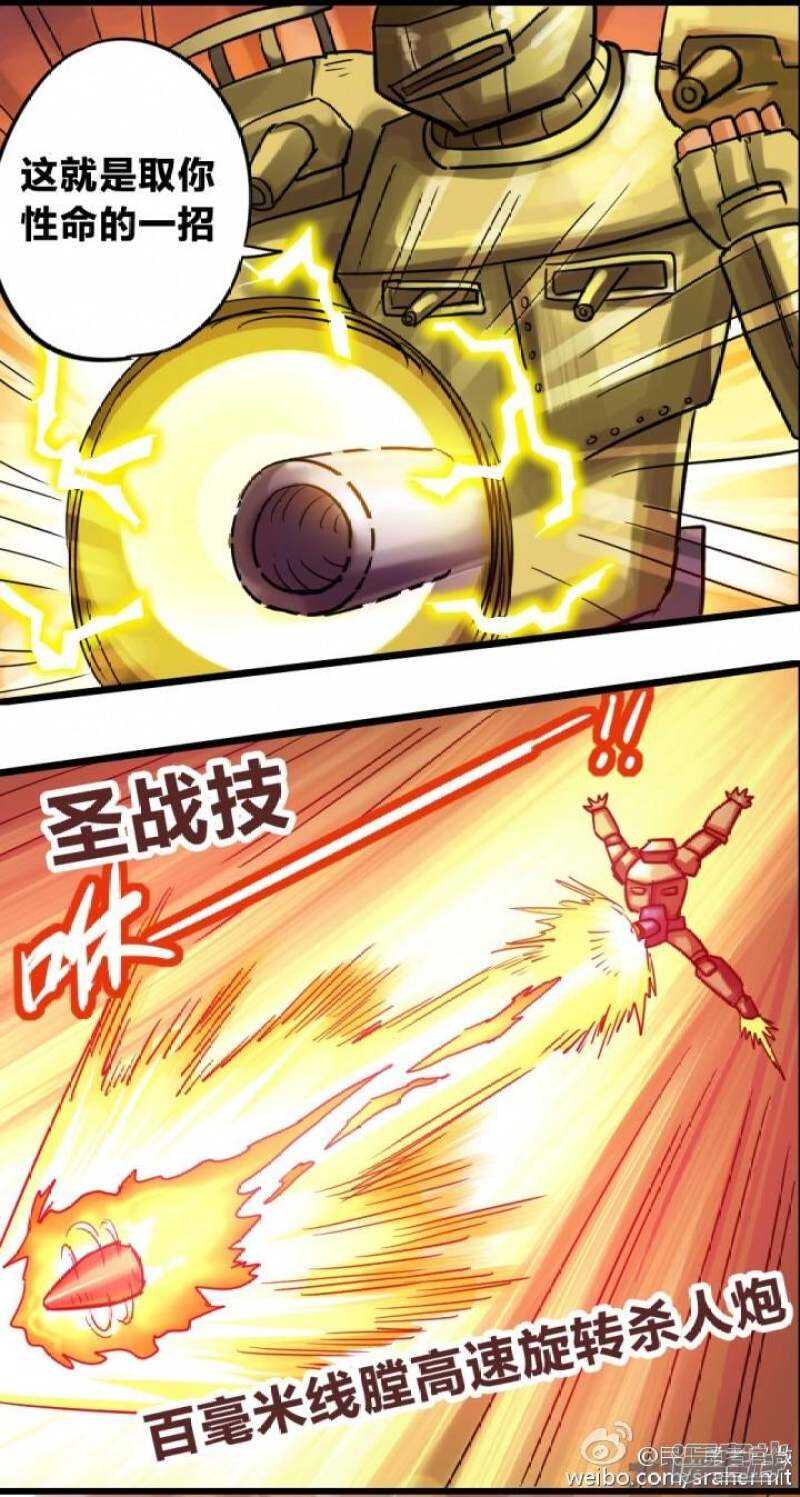 《无敌勇者王》第169话 第8页
