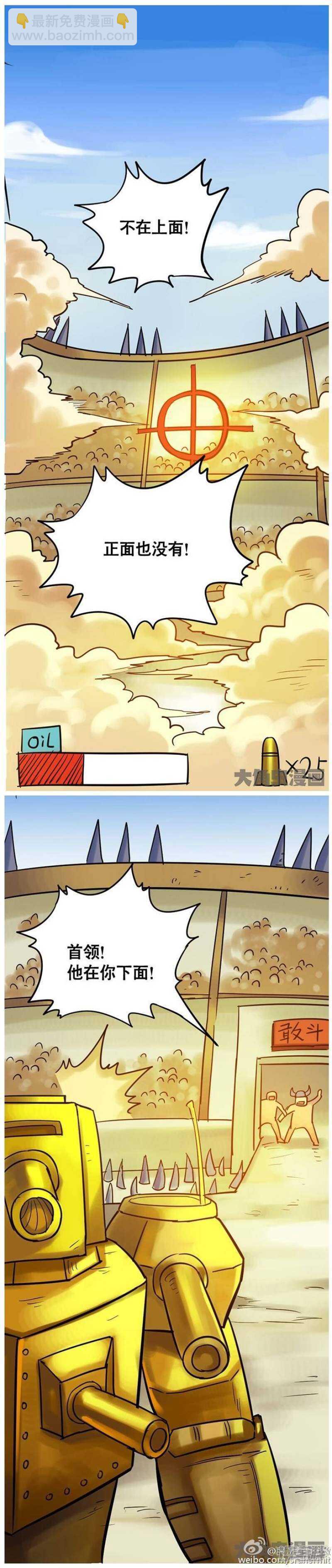 《无敌勇者王》第175话 第2页