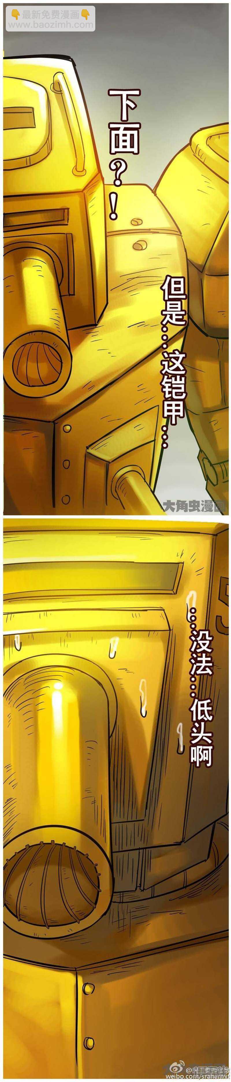 《无敌勇者王》第175话 第3页