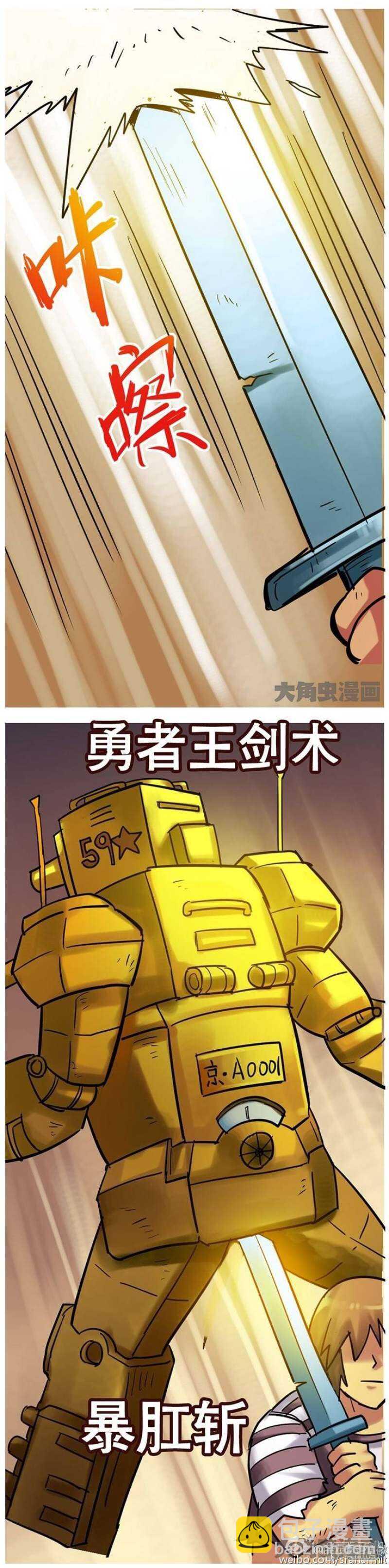 《无敌勇者王》第175话 第4页