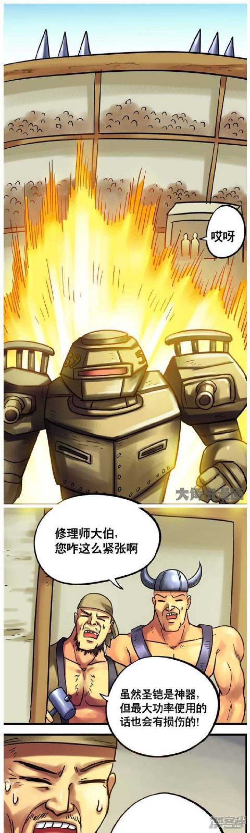 《无敌勇者王》第173话 第1页