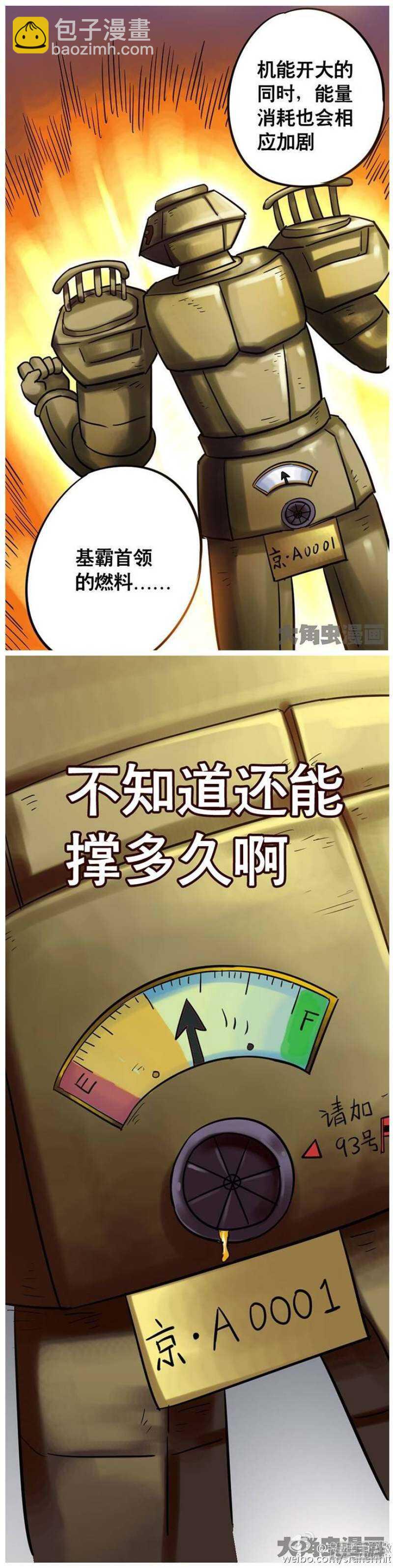 《无敌勇者王》第173话 第2页