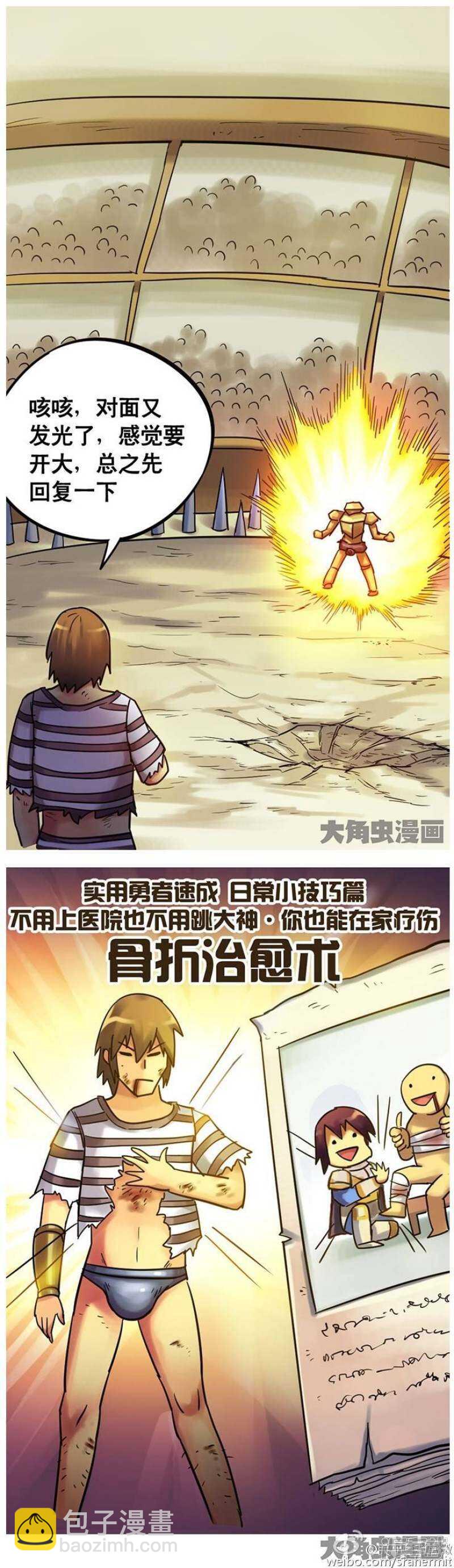 《无敌勇者王》第173话 第3页
