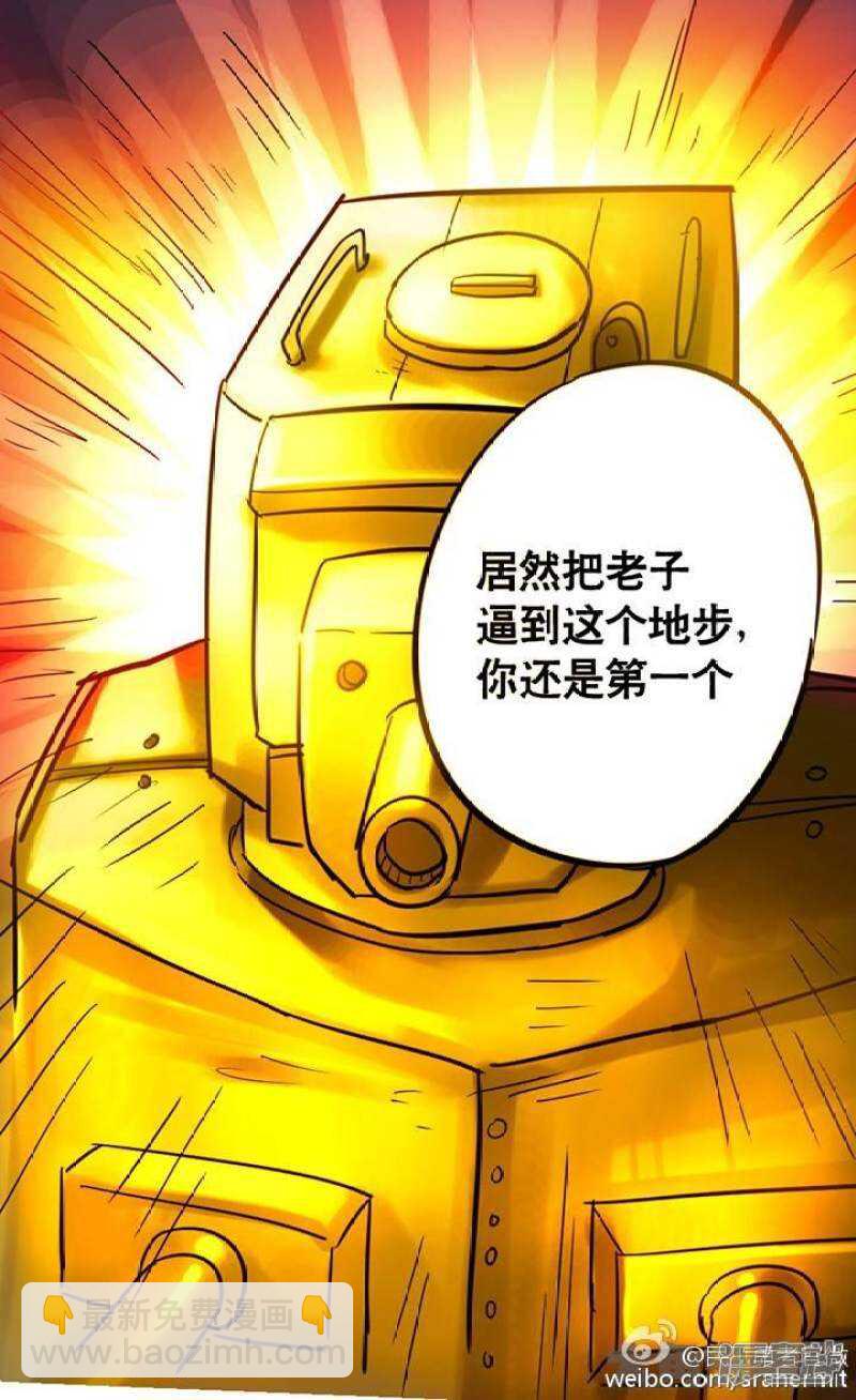 《无敌勇者王》第173话 第7页