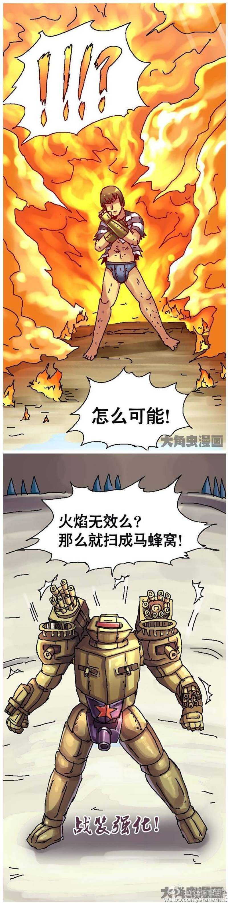 《无敌勇者王》第172话 第1页