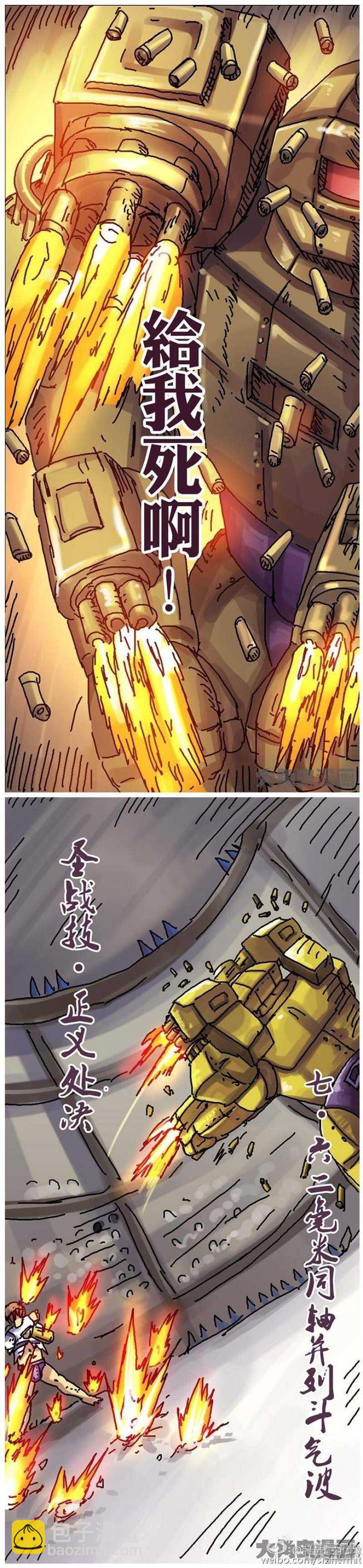 《无敌勇者王》第172话 第2页