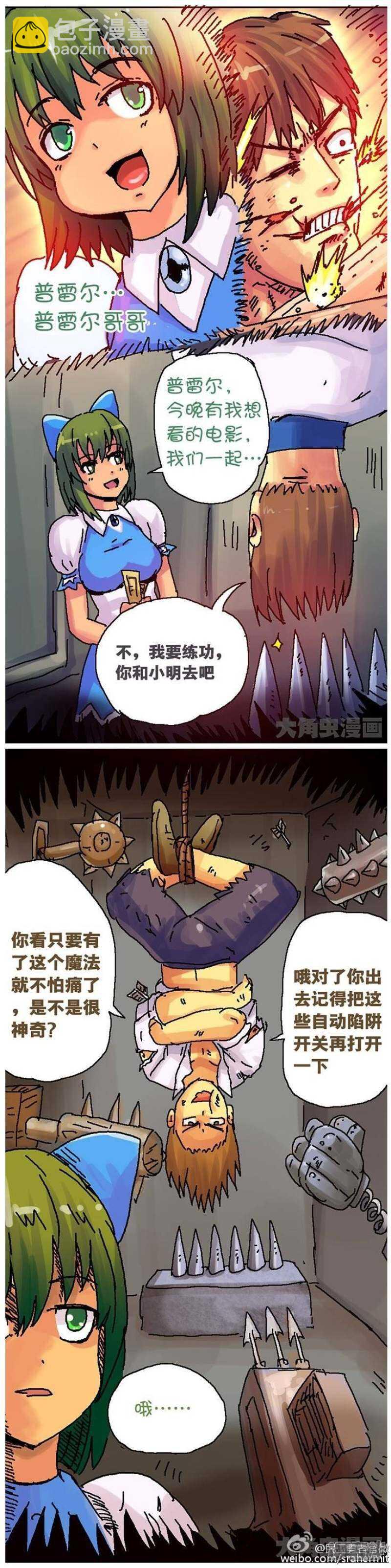 《无敌勇者王》第172话 第3页