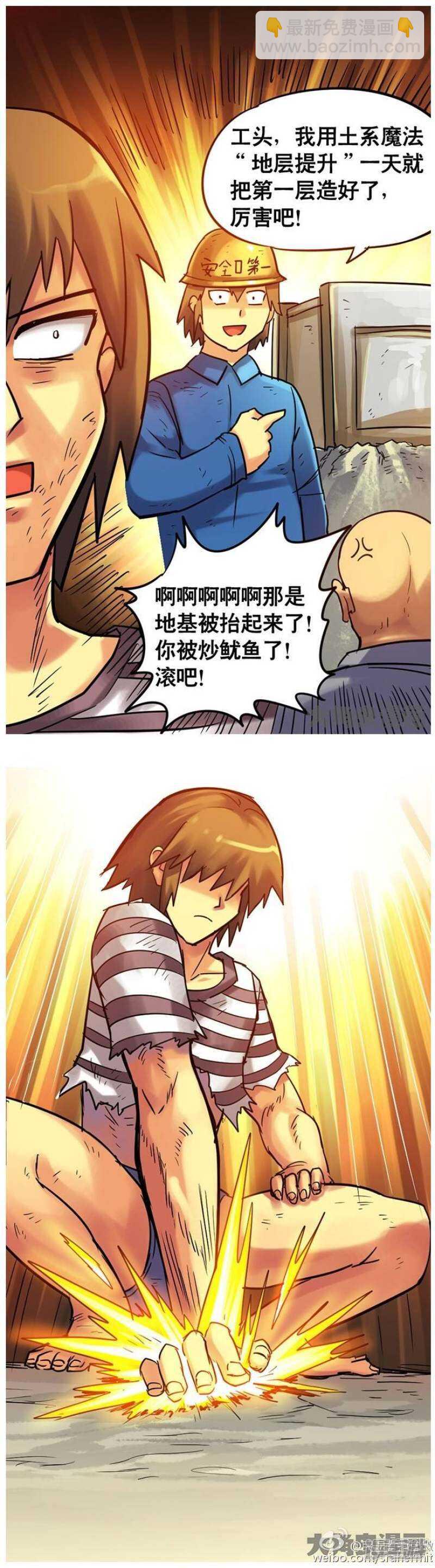 《无敌勇者王》第174话 第2页