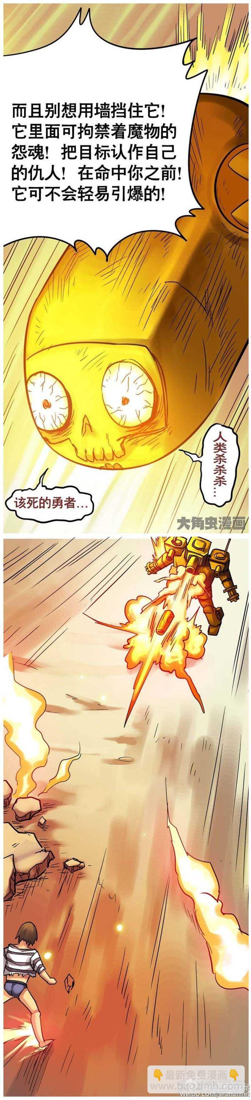 《无敌勇者王》第174话 第6页