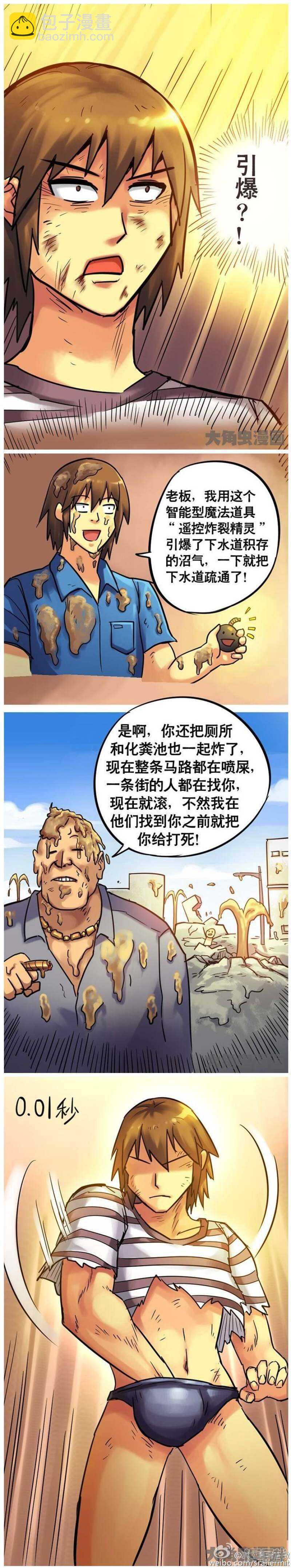 《无敌勇者王》第174话 第7页