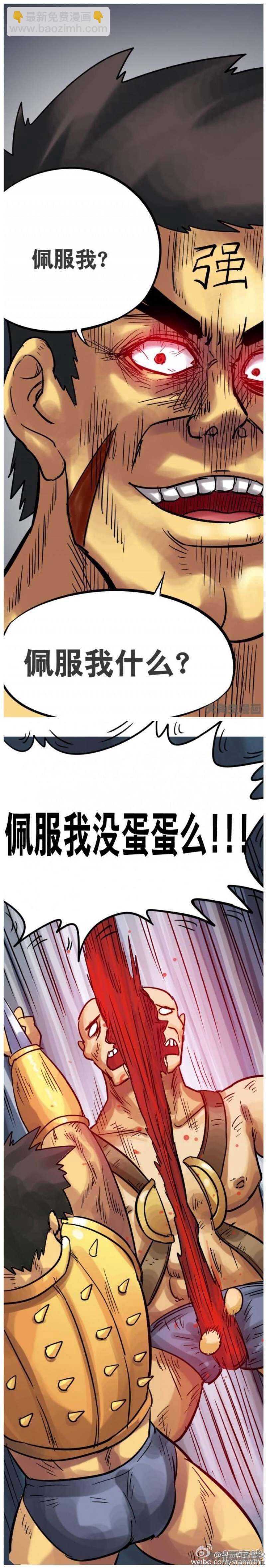 《无敌勇者王》第178话 第8页