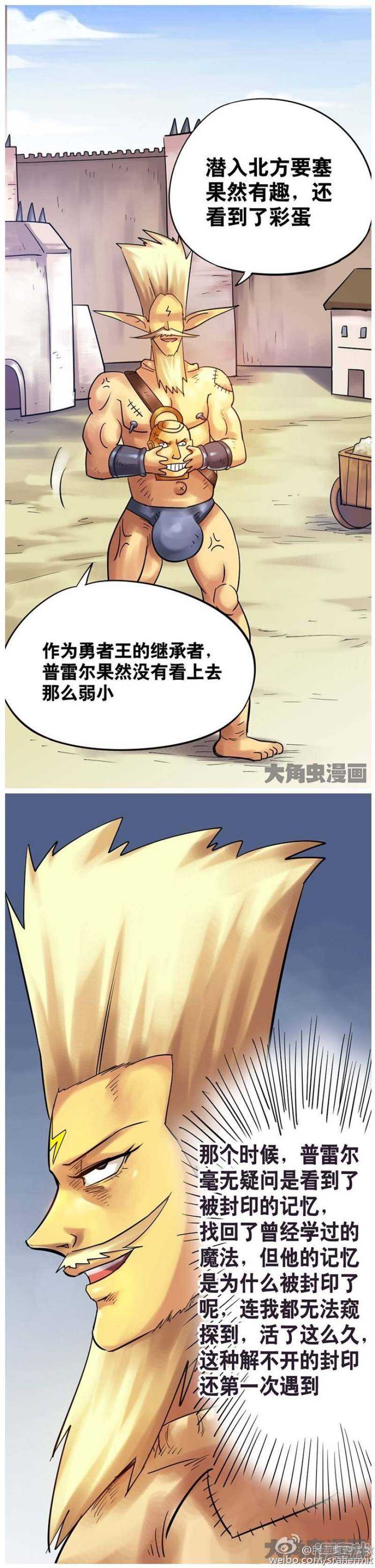《无敌勇者王》第177话 第1页
