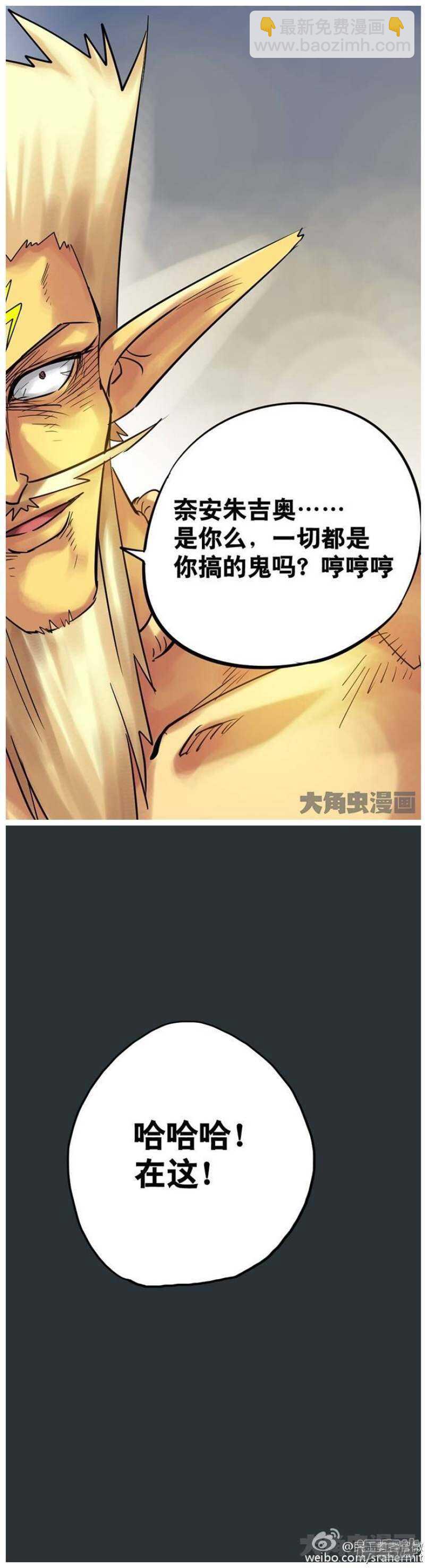 《无敌勇者王》第177话 第2页