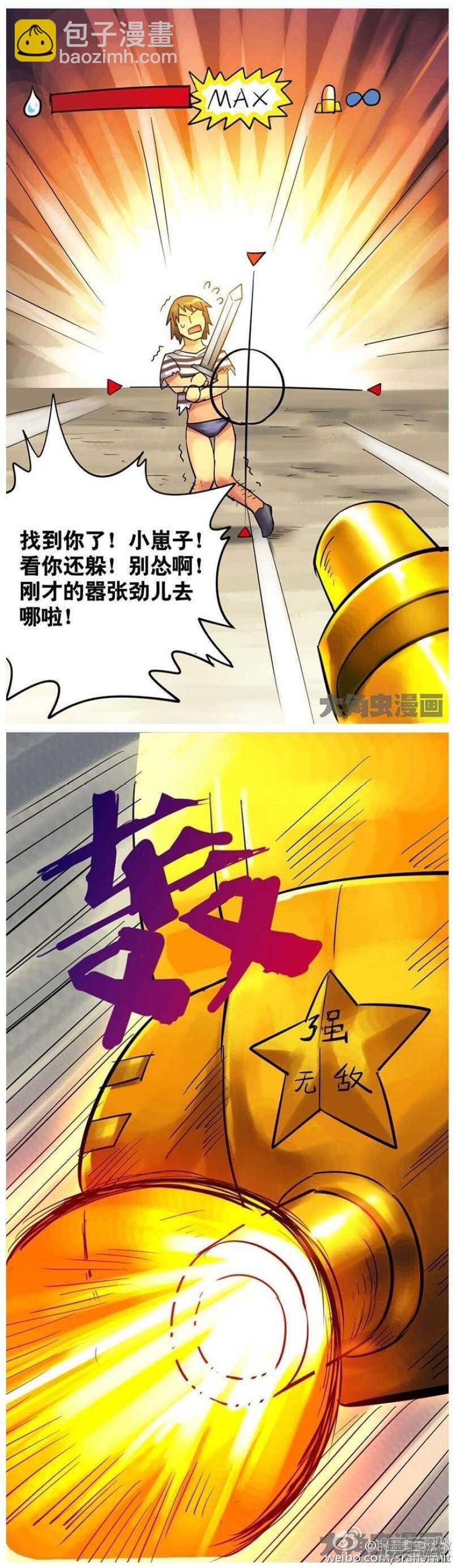 《无敌勇者王》第177话 第3页
