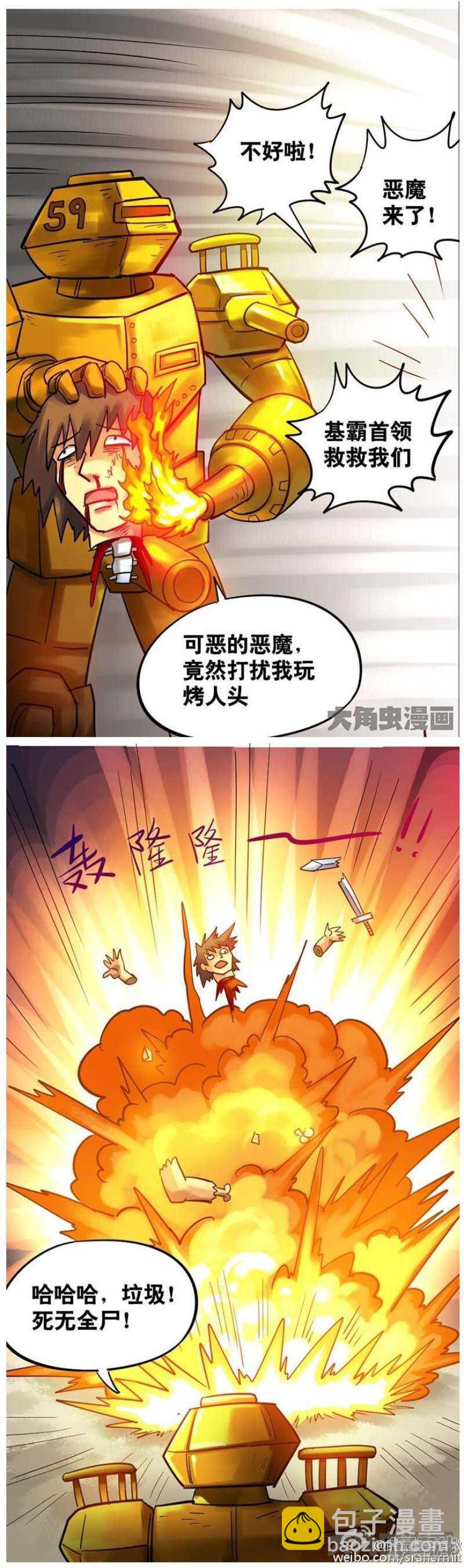 《无敌勇者王》第177话 第4页