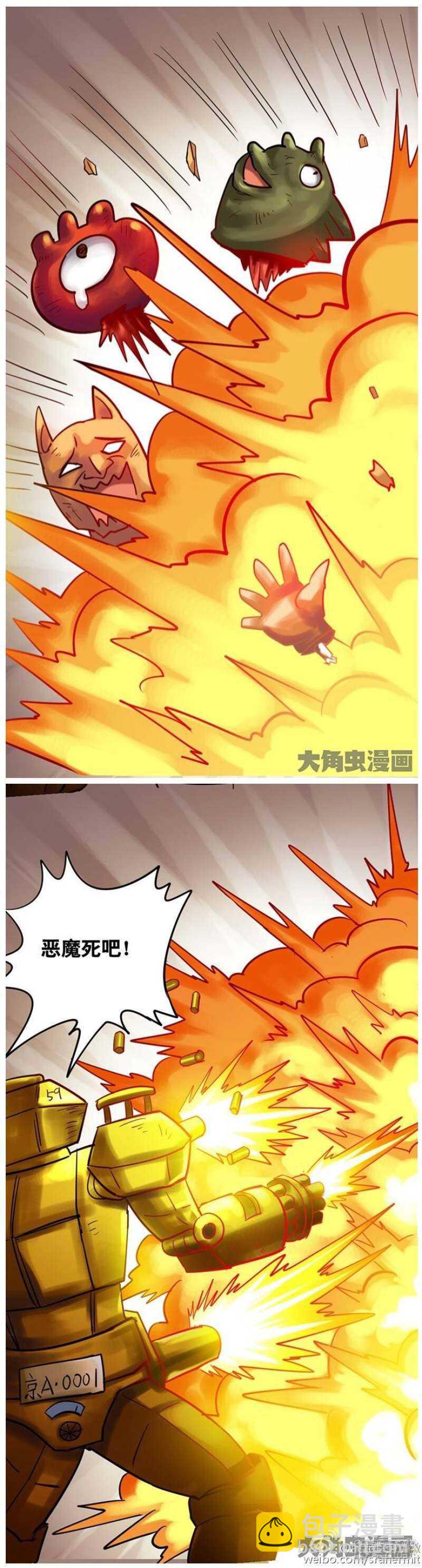 《无敌勇者王》第177话 第5页