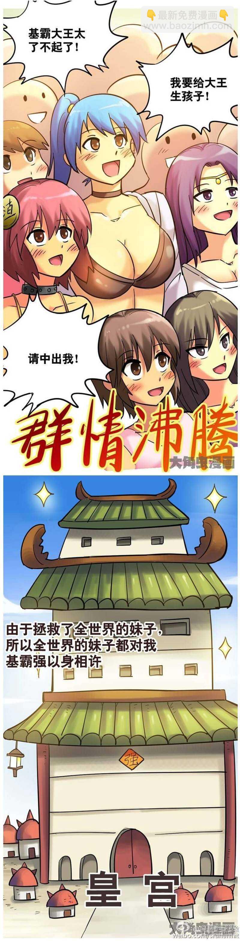《无敌勇者王》第177话 第7页