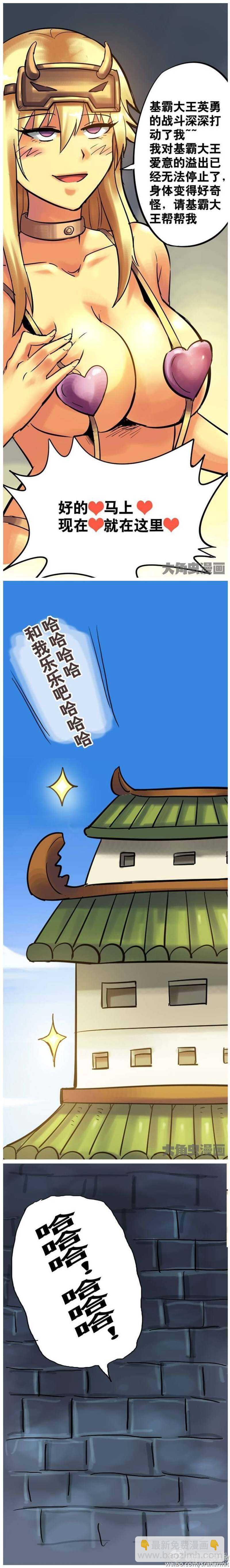 《无敌勇者王》第177话 第9页