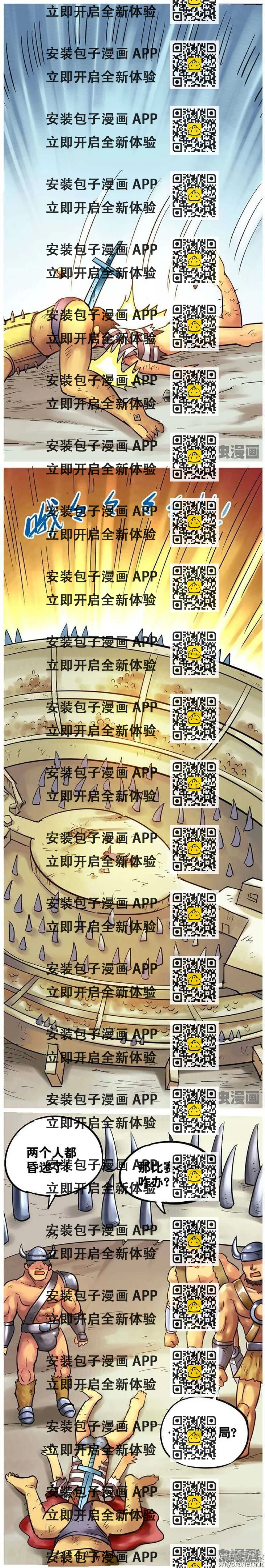 《无敌勇者王》第176话 第2页