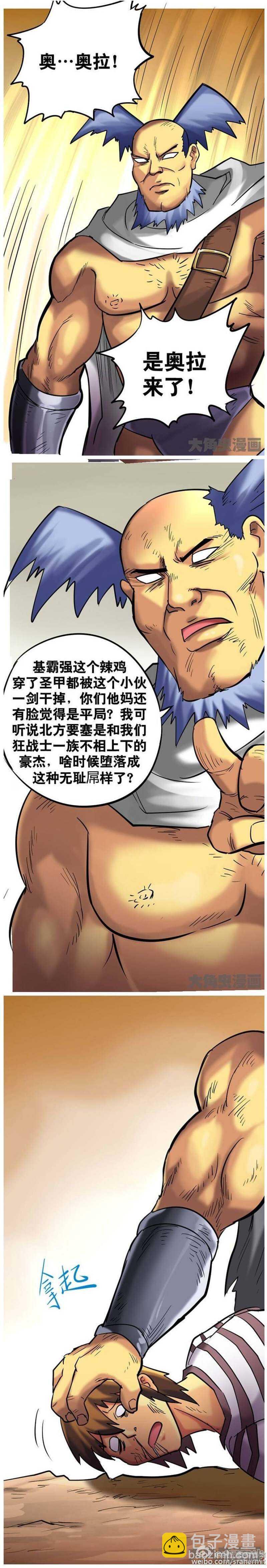 《无敌勇者王》第176话 第4页