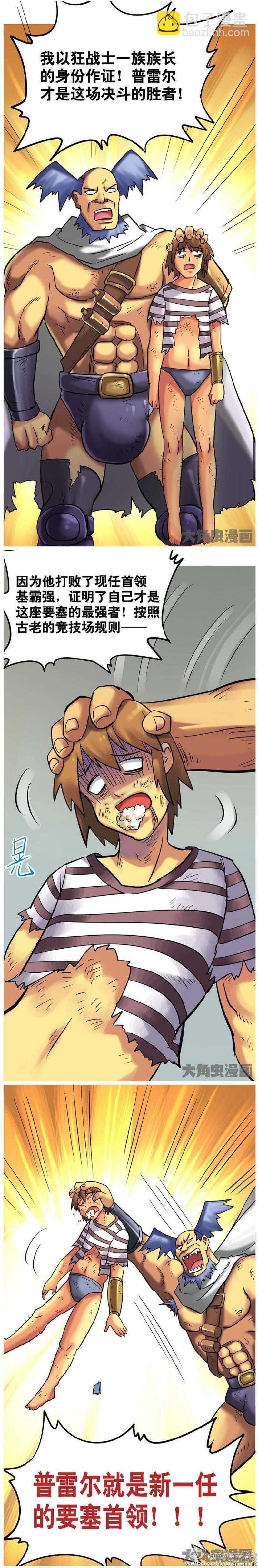 《无敌勇者王》第176话 第5页