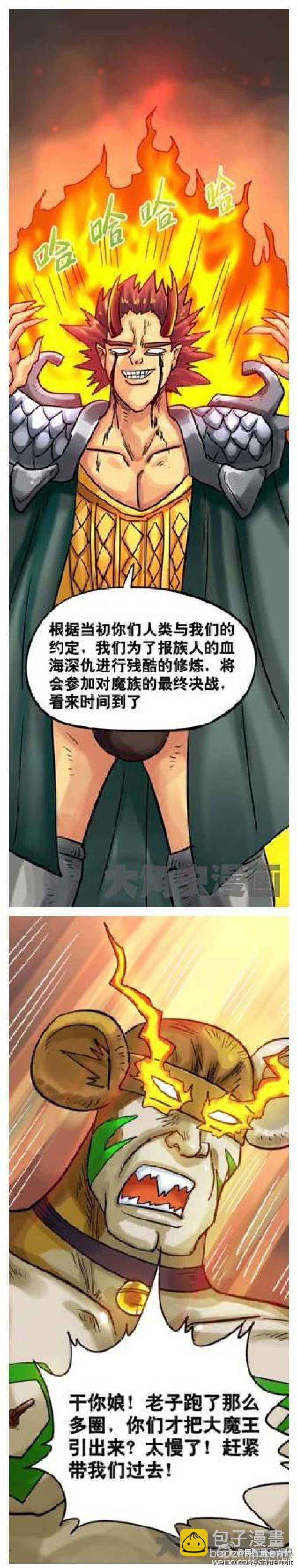 《无敌勇者王》第181话 第2页