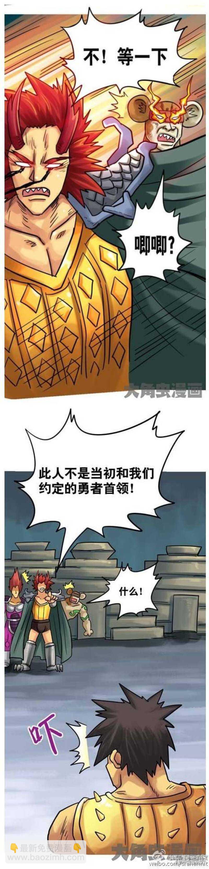 《无敌勇者王》第181话 第3页