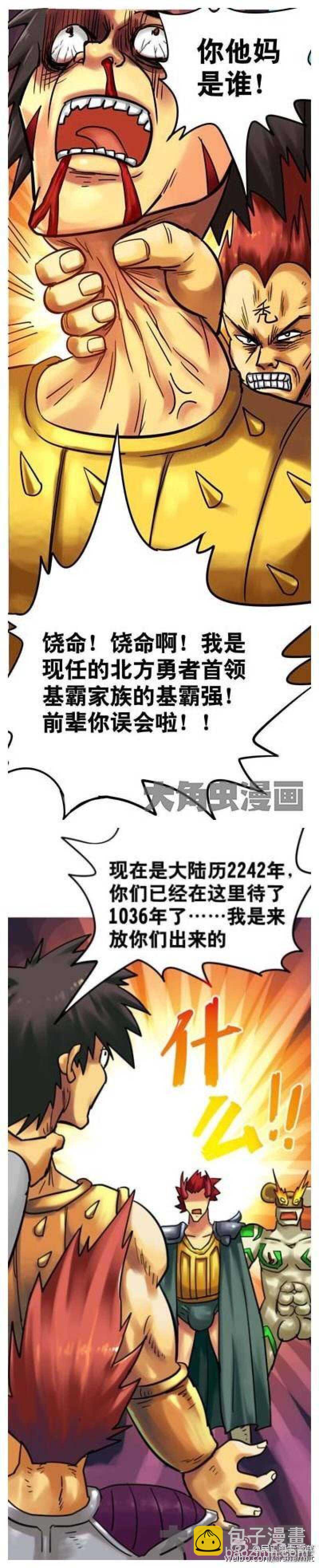 《无敌勇者王》第181话 第4页