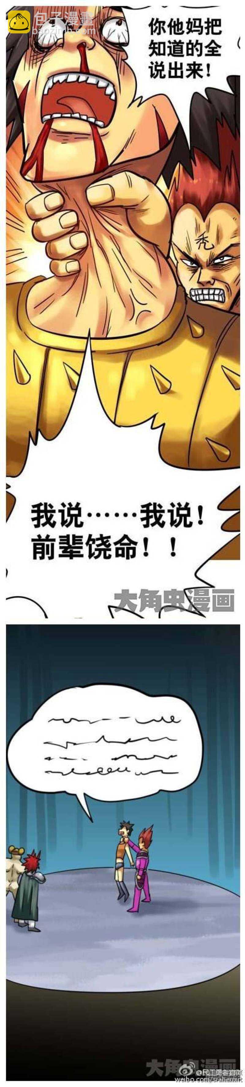 《无敌勇者王》第181话 第5页