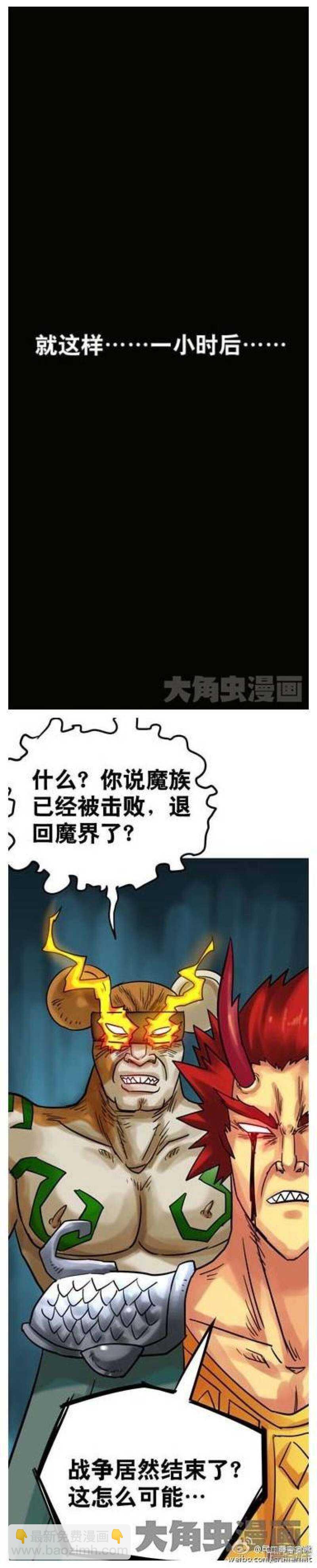 《无敌勇者王》第181话 第6页