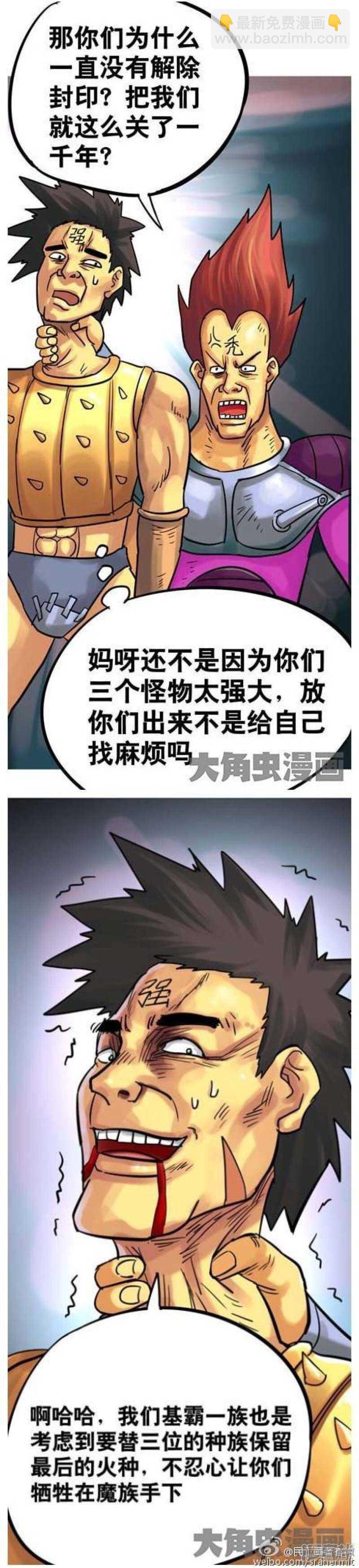 《无敌勇者王》第181话 第7页