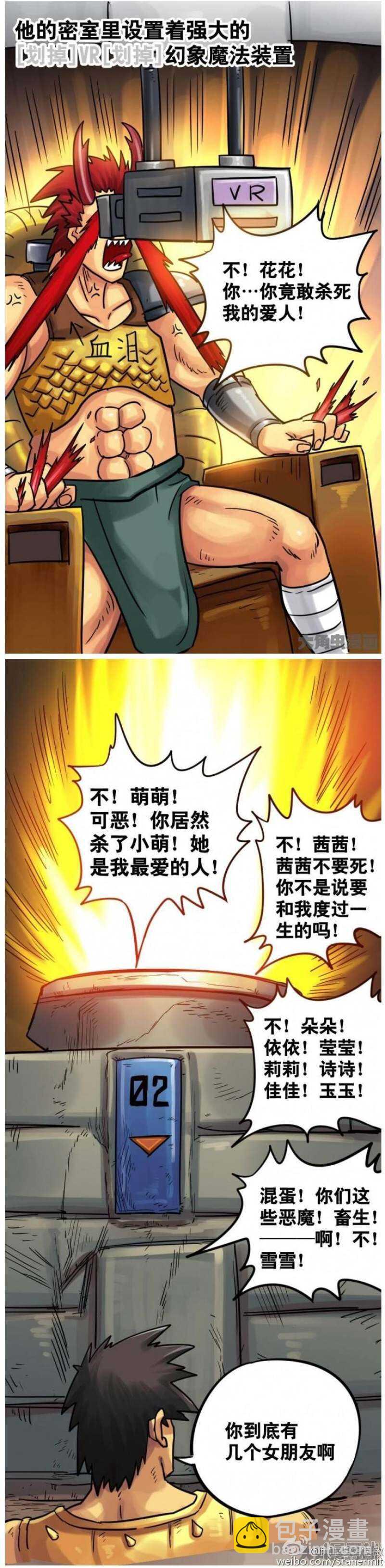 《无敌勇者王》第180话 第2页